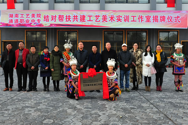 图2  刘英武副校长一行参加通道职中工艺美术实训工作室揭牌仪式.jpg