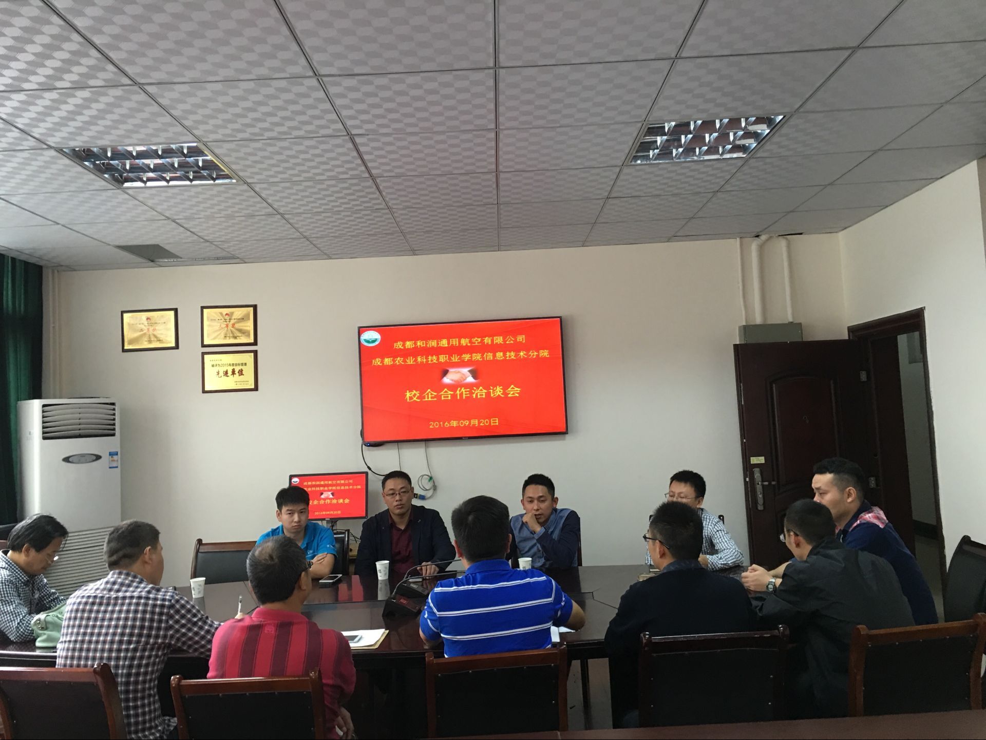 校企合作洽谈.jpg
