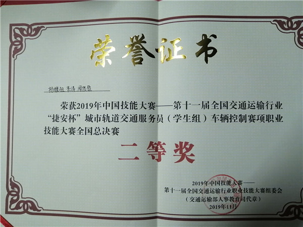 城轨172杨耀组，周俊霆，李涛---“捷安杯”职业技能比赛获奖证书.jpg